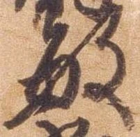 敏の位置