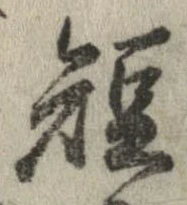 已定位短