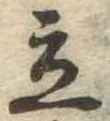 Located 立