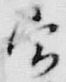 文字 定