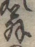 位置 確認된 翁