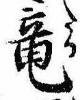 已定位未指定