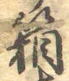 箱，已得其位