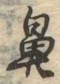 鼻の位置