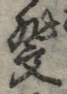 位置 確認된 斐