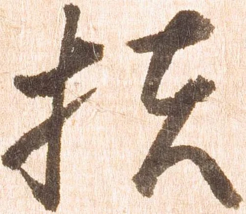 位置定マレル扶