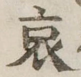 位置 確認된 哀