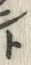 文字紫