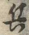 位置 確認된 兵