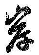 位置 確認된 岸