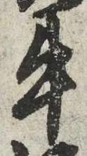 文字牛