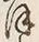 「お」字