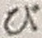 Chữ び