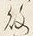“敗”字