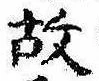 Located 故