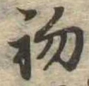 初の位置