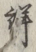 已定位詳