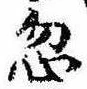 Located 忽