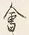 Character 会