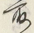 Character 金