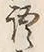 Chữ 語