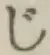 Chữ じ