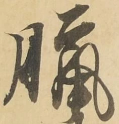 Located 臘
