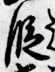 位置 確認된 段