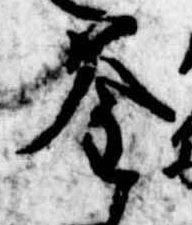 㐌定位釜