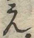 位置 確認된 未指定