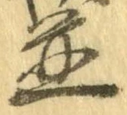 位置 確認된 未指定
