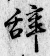 位置 確認된 未指定