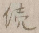 Character 続
