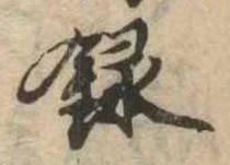 位置定マレル録