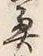 Character 奥