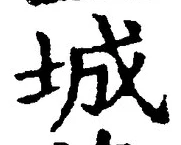 Character 城