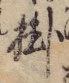 Đã định vị 掛