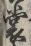 裳の位置