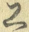 Đã định vị 工