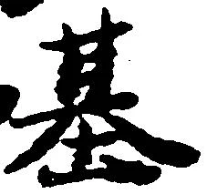 位置定マレル基