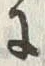 “ソ”字