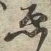 已定位未指定