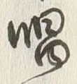 字唱