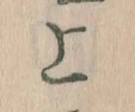 已定位上
