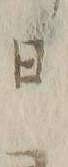 字ヨ
