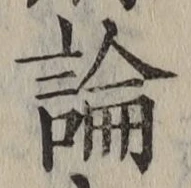 Character 論