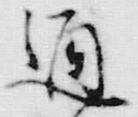 文字 通