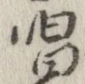 位置定マレル唱