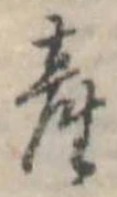 Đã định vị 産