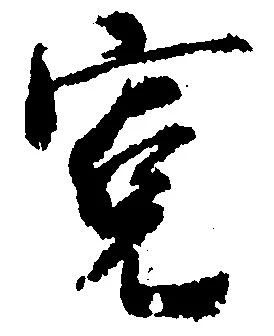 寛 위치 확인됨